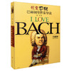 我爱巴赫:巴赫钢琴弹奏导读 林华著 商品缩略图0
