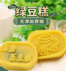 无蔗糖特产手工绿豆糕1000g 商品缩略图0