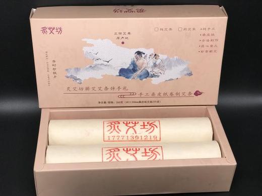 炙艾坊雷火系列蕲艾桑皮纸手工45×200mm纯艾条蕲艾条伴手礼/2支 商品图0