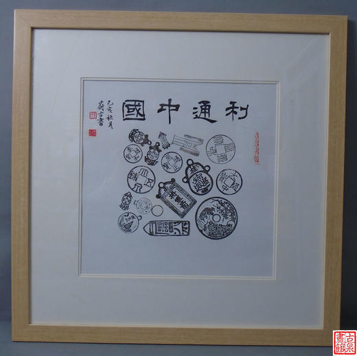 【文创】原拓斗方-利通中国WD020 商品图0