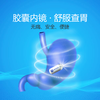 【美年大健康，胶囊胃镜】 商品缩略图3