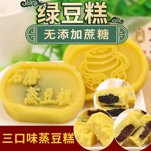 无蔗糖特产手工绿豆糕1000g 商品图7