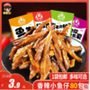 香辣小鱼仔80包零食小包装小鱼干湖南特产麻辣即食鱼小吃休闲食品 商品缩略图0