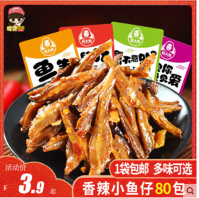 香辣小鱼仔80包零食小包装小鱼干湖南特产麻辣即食鱼小吃休闲食品