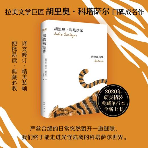 科塔萨尔：动物寓言集 商品图0