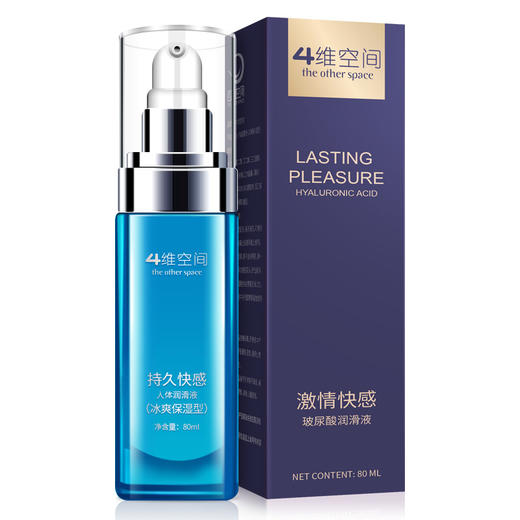 4维空间 床单湿透-拒绝干涩--冰火两重  玻尿酸润滑液高效补水保湿【四维空间高端进口体验安全套】 商品图10