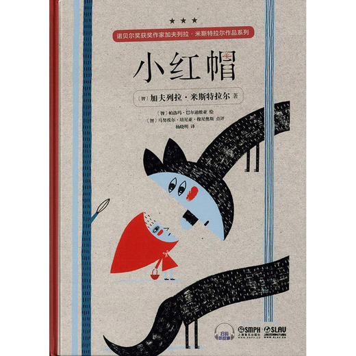 米斯特拉尔童话诗四首 诺贝尔奖获奖作假加夫列拉·米斯特拉尔作品 商品图5