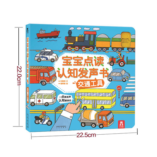 宝宝点读认知发声书 交通工具+动物 商品图1