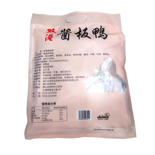 双港酱板鸭320g 商品图1