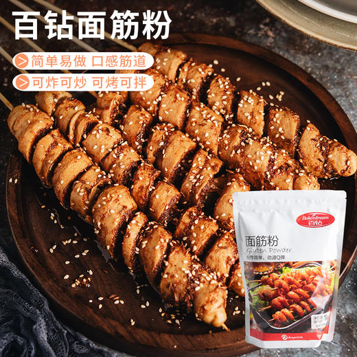 百钻面筋粉1kg简单易上手轻松在家自制面筋可烤炸炒凉拌