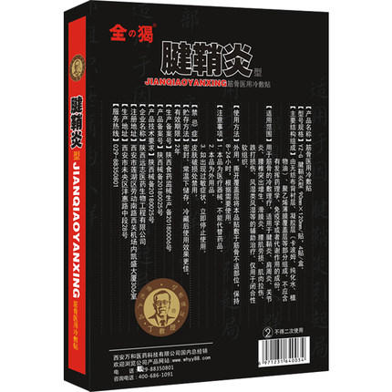 【关节腱鞘专用型】丁教授腱鞘贴 4贴/盒 商品图2