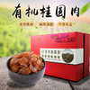 有机桂圆肉 10g*15包 商品缩略图1