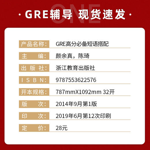 【现货】新东方  GRE高分短语搭配 GRE核心词汇助记与精炼的伴侣 出国考试用书 GRE词汇 再要你命3000 商品图1