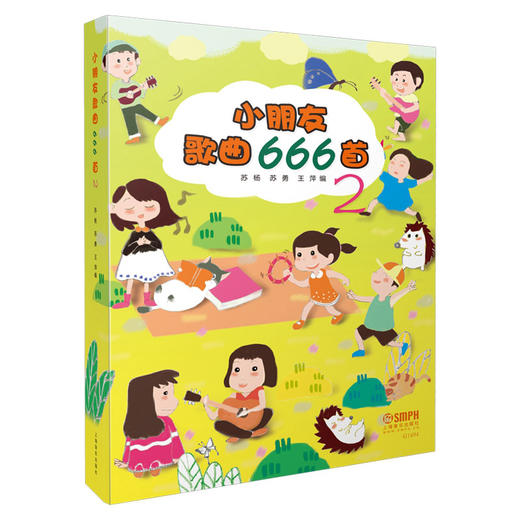 小朋友歌曲666首2 苏杨 苏勇 王萍编 666首儿童歌曲 打造孩子们喜爱的歌本 细分10大题材板块 实现孩子音乐梦想 商品图0