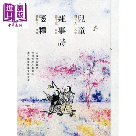 【中商原版】周作人作品套装 知堂回想录 儿童杂事诗笺释 港台原版 丰子恺绘 香港商务印书馆 牛津大学 商品图2
