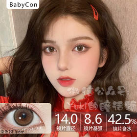 BabyCon单款-甘栗子棕