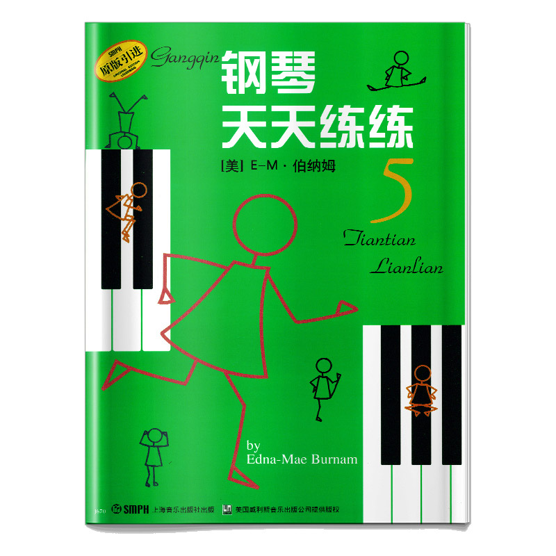 钢琴天天练练5 原版引进