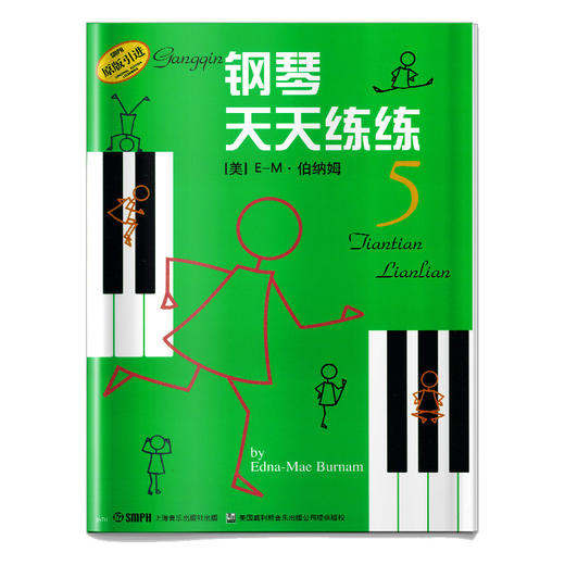 钢琴天天练练5 原版引进 商品图0