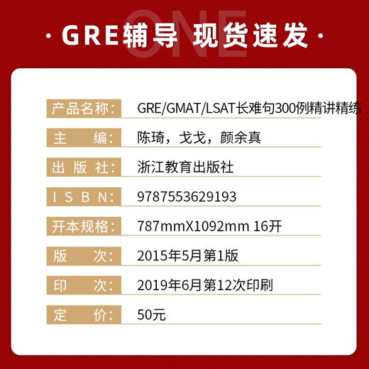 【现货】新东方 GRE/GMAT/LSAT长难句300例精讲精练 陈琦  GRE再要你命3K系列 考试用书英语语法专项训练备考书 商品图1