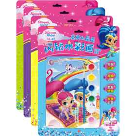 【4本套】亮亮和晶晶闪钻水彩画