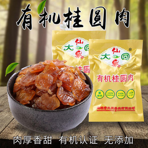 有机桂圆肉 10g*15包 商品图5