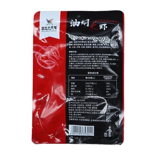 新力大风车牌油焖大虾调味料200g 商品图1