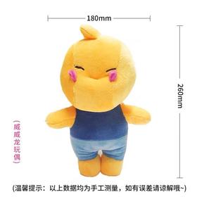 价值89元 定制威威龙