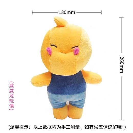 价值89元 定制威威龙 商品图0