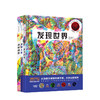 发现世界+点亮自然+探秘人体套装3册 3-9岁科普百科中信 商品缩略图0