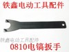【货号00825】加厚0810电镐扳手 125角磨机扳手150扳手 商品缩略图0