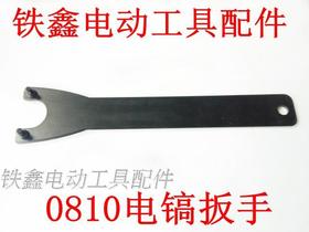 【货号00825】加厚0810电镐扳手 125角磨机扳手150扳手
