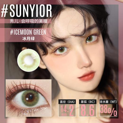 Sunyior秀儿单款-冰月绿 商品图0