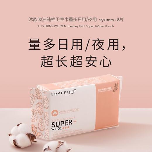 Lovekins Women/沐歆澳洲纯棉卫生巾量多 日用/夜用280mm8片 （本周预定，下周送达） 商品图3