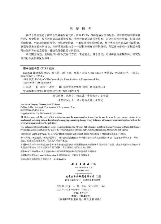 【年终钜惠】DeMyer神经系统检查（第7版）李晓光 商品图2
