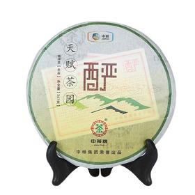 中茶2012普洱生茶天赋茶园-酽357g 云南大叶种晒青茶叶