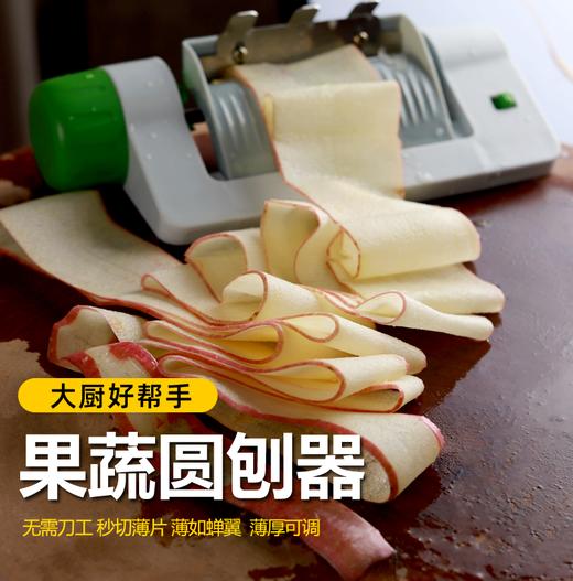 新创意圆刨器 刨片薄厚随心调节 售后无忧 商品图1