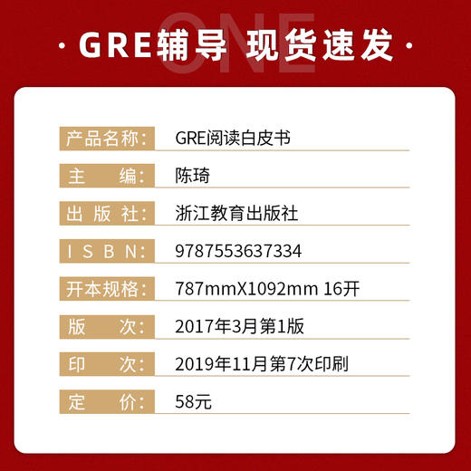 【现货】新东方  GRE阅读白皮书 陈琦 阅读训练 GRE阅读难点点拨 GRE阅读真题 考前备考 再要你命3000 GRE阅读理解教程 商品图1