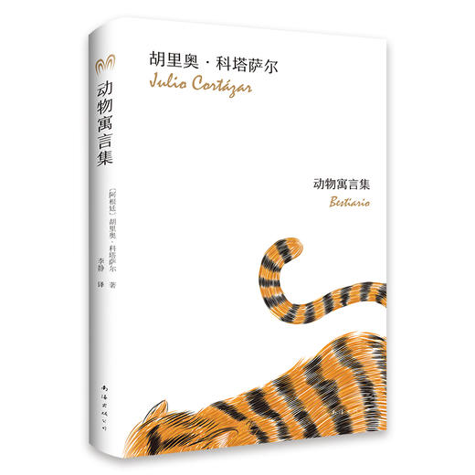 科塔萨尔：动物寓言集 商品图3