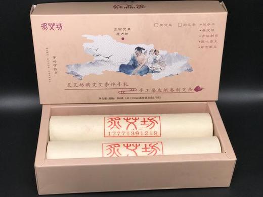 炙艾坊雷火神针蕲艾桑皮纸手工45×200mm药艾条蕲艾条伴手礼/2支 商品图1