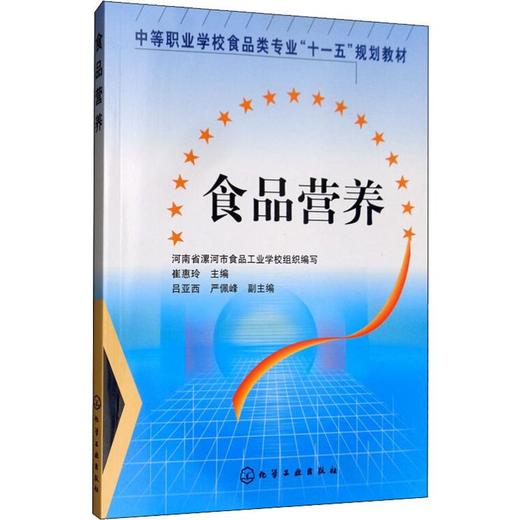 食品营养 商品图0