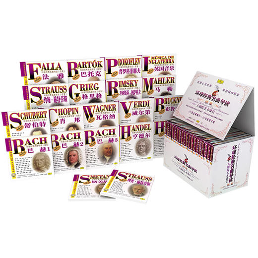 环球经典名曲导读续集 21至40套装 精装版 共20CD 商品图0