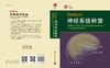 【年终钜惠】DeMyer神经系统检查（第7版）李晓光 商品缩略图3