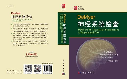 【年终钜惠】DeMyer神经系统检查（第7版）李晓光 商品图3