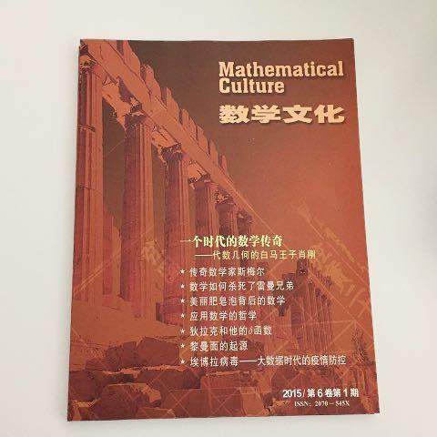 数学文化期刊 商品图4