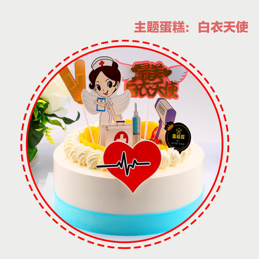 护士节主题蛋糕 商品图0