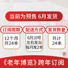 2021读者老年博览杂志全年订阅 共24本 内容充实深受老年读者青睐 养生保健生活智慧 商品缩略图2