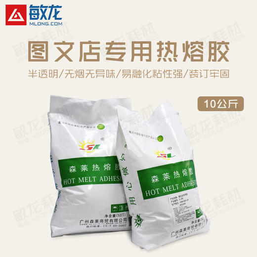 图文专用胶/10公斤方块颗粒装/装订机热熔胶/装订牢固 商品图0