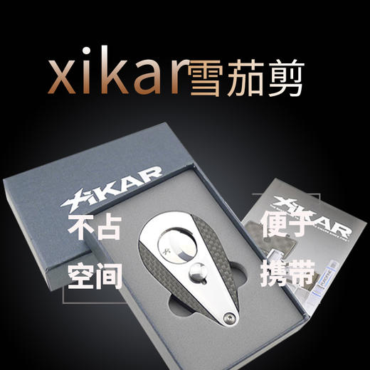 美国Xikar Xi3 Carbon Fiber Cutter 西卡雪茄剪300CF 商品图3