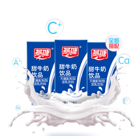 燕塘纯牛奶酸奶甜牛奶系列 商品图3