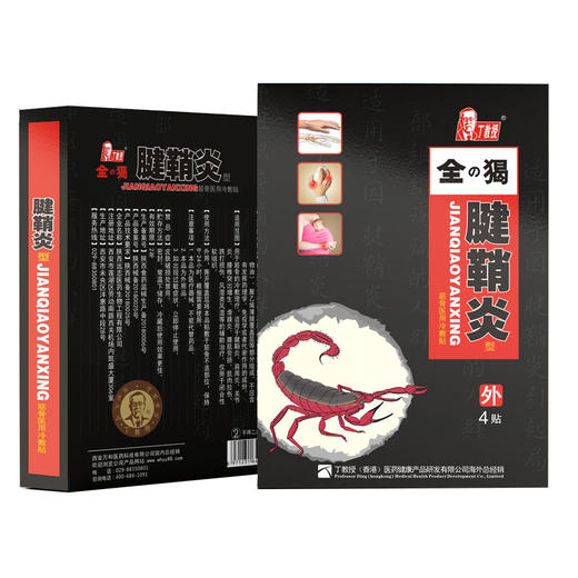 【关节腱鞘专用型】丁教授腱鞘贴 4贴/盒 商品图0